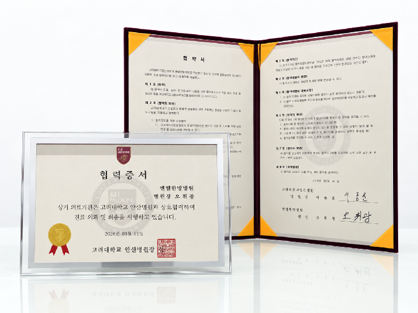 벧엘한방병원, 고려대학교 안산병원과 의료협력 협약 체결