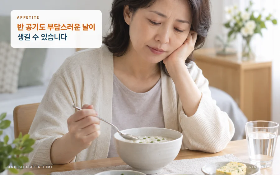 많이 못 먹는 날 적은 양으로 열량과 단백질을 함께 섭취하도록 구성한 식사