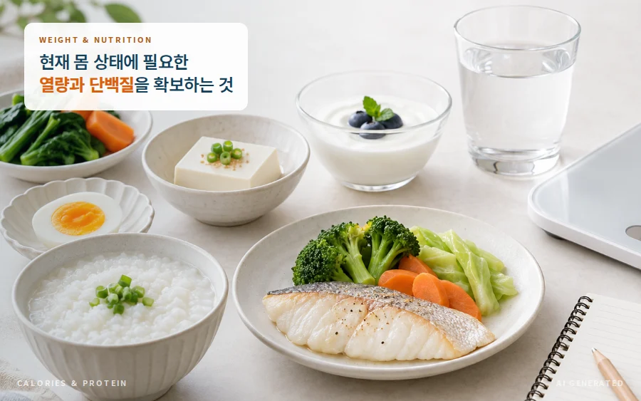 항암 중 체중 관리를 위해 열량과 단백질을 확보하는 회복 식단 한 상
