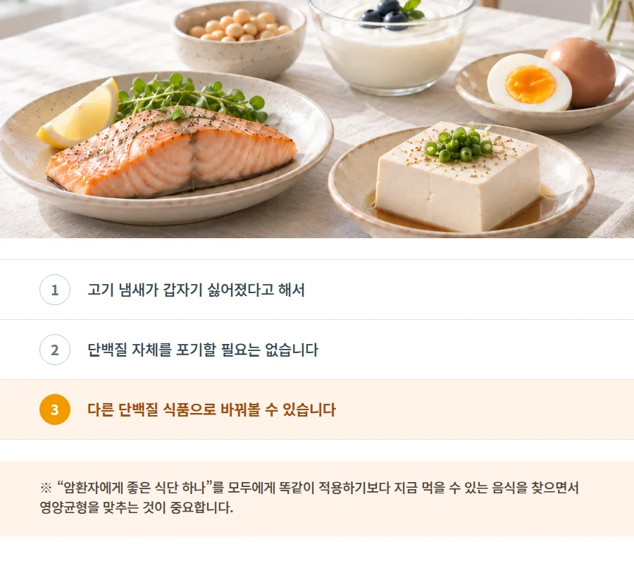 고기 냄새가 싫어져도 단백질을 포기하지 말고 다른 단백질 식품으로 바꿔보라는 3단계 안내