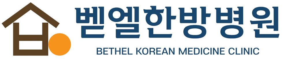벧엘한방병원 로고