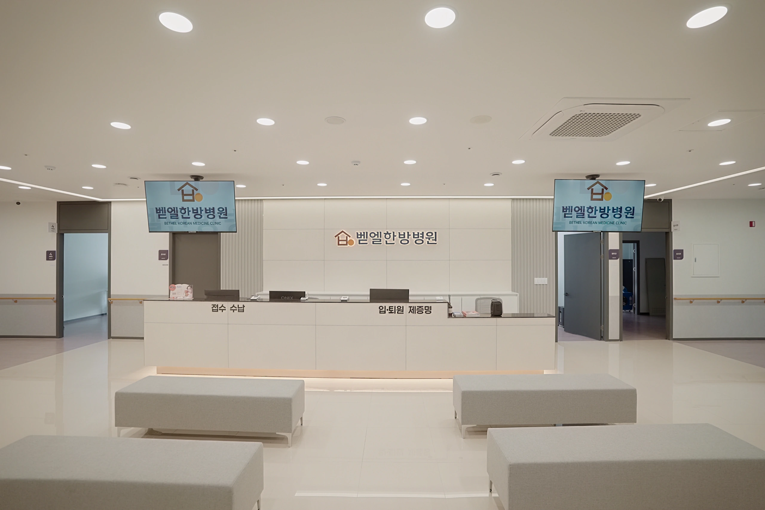 벧엘한방병원 접수와 수납, 입퇴원 및 제증명 안내 창구